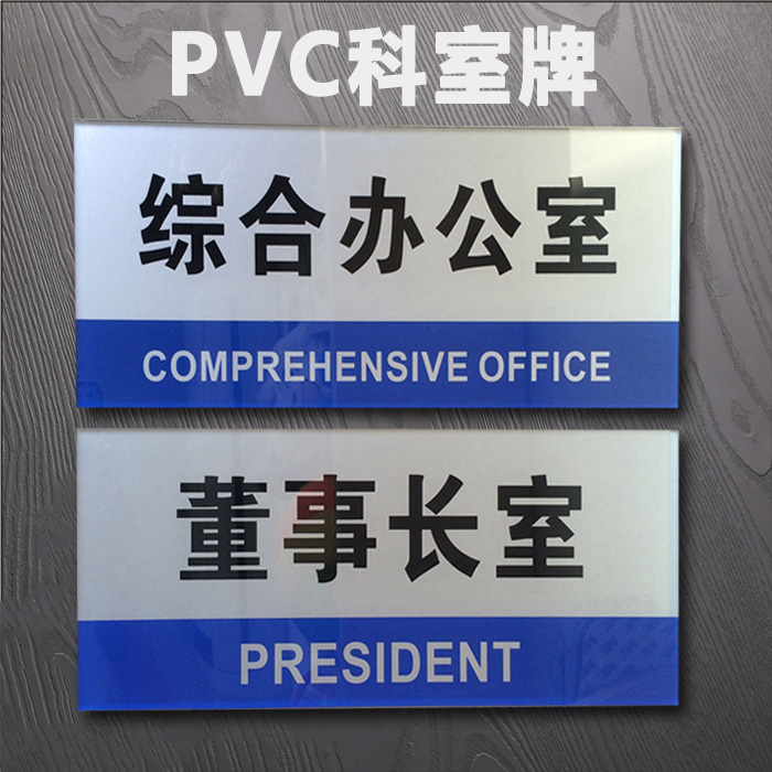 企业部门办公室门牌科室牌指示牌标识牌pvc雪弗板分区牌标识标牌